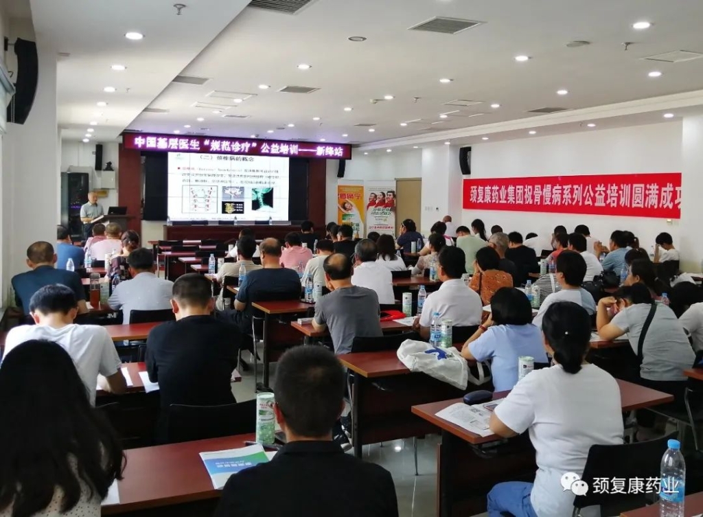 疫情未阻擔當，公益接力前行 ——頸復(fù)康藥業(yè)骨慢病系列公益培訓(xùn)拉開序幕